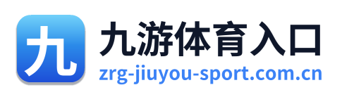 九游体育入口